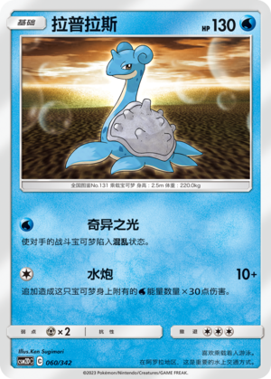 Lapras Card
