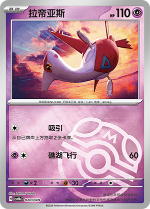Latias Card