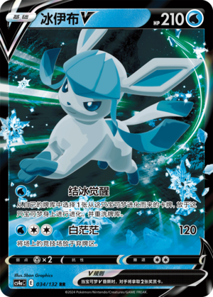 Glaceon V Card