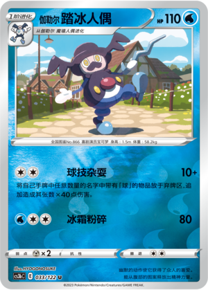 Galarian Mr. Rime Card
