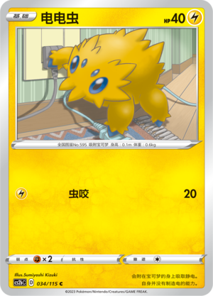 Joltik Card