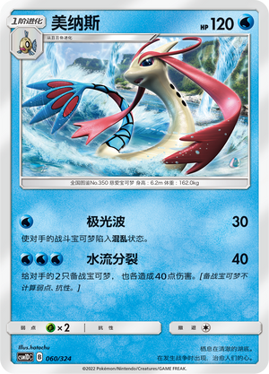 Milotic Card
