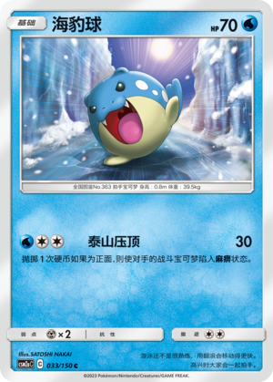 Spheal Card