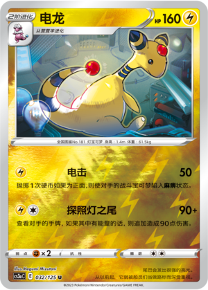 Ampharos Card