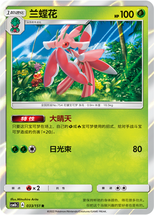 Lurantis Card
