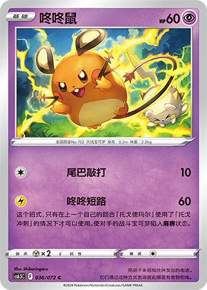 Dedenne Card