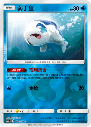 Wishiwashi Card