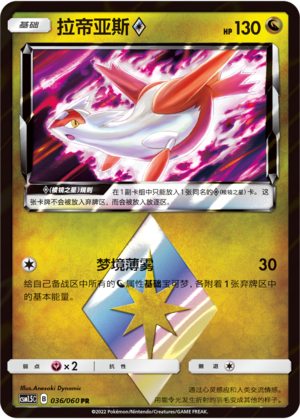 Latias ◇ Card