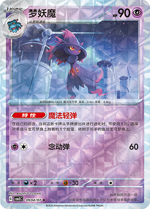 Mismagius Card