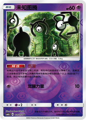 Unown Card