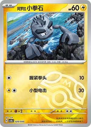 Alolan Geodude Card