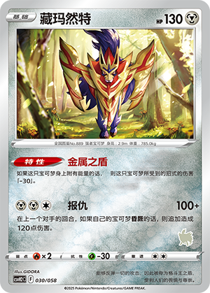 Zamazenta Card