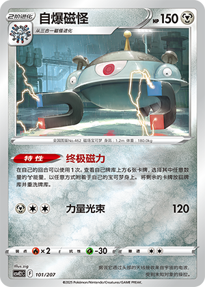 Magnezone Card