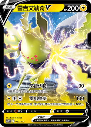Regieleki V Card
