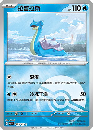 Lapras Card