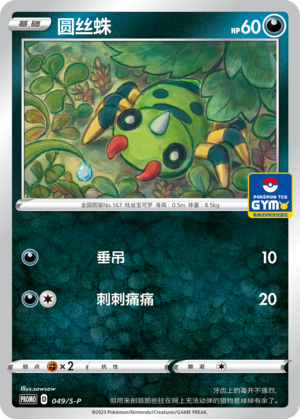 Spinarak Card