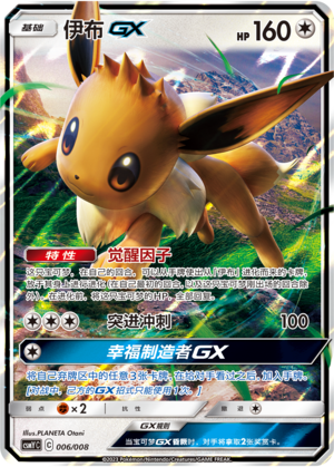 Eevee GX Card