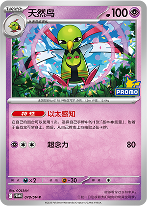 Xatu Card