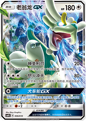 Drampa GX Card