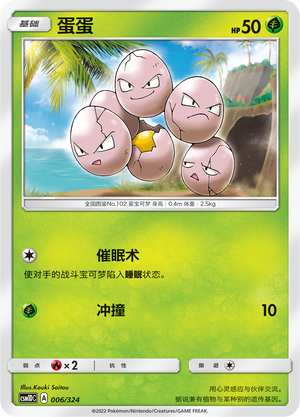 Exeggcute Card