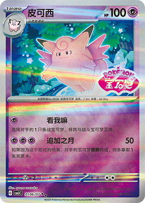 Clefable Card