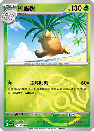 Exeggutor Card