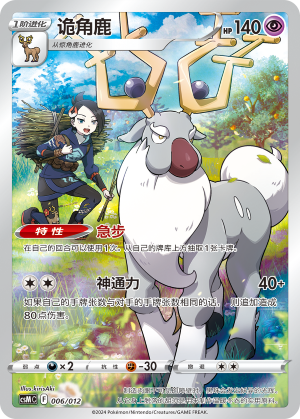 Wyrdeer Card