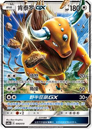 Tauros GX Card