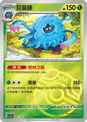 Tangrowth Card