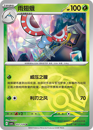 Masquerain Card