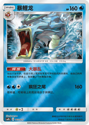 Gyarados Card