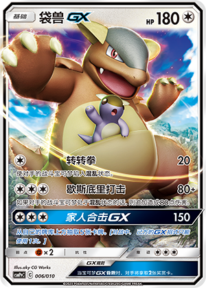 Kangaskhan GX Card