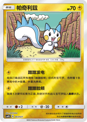 Pachirisu Card