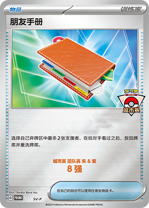 [Trainer] Pal Pad Card