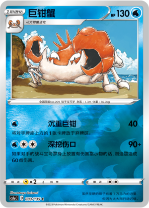 Kingler Card