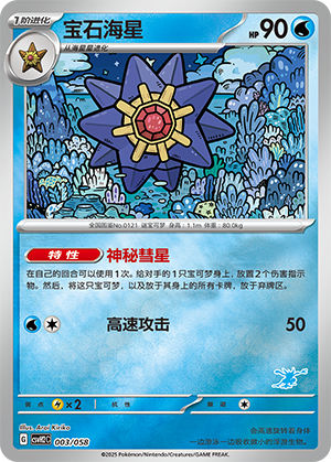 Starmie Card