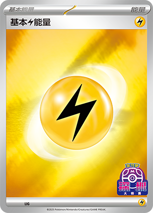 Basic Lightning Energy Card