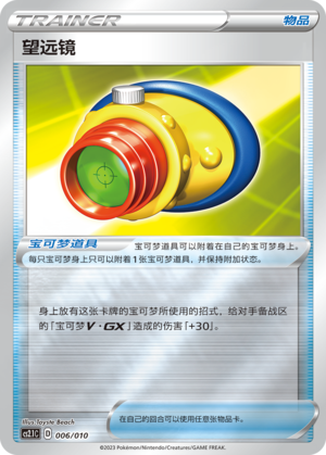 [Trainer] Telescope Card