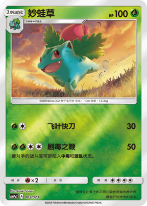 Ivysaur Card