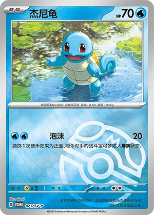 Squirtle Card