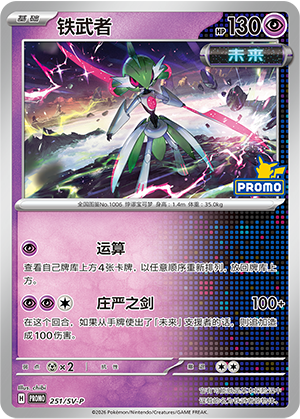 Iron Valiant Card