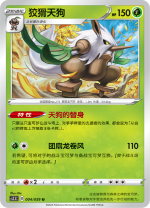Shiftry Card