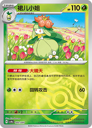 Lilligant Card