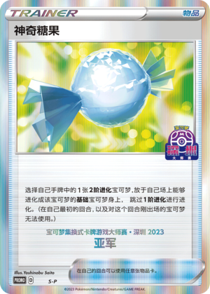 [Trainer] Rare Candy Card