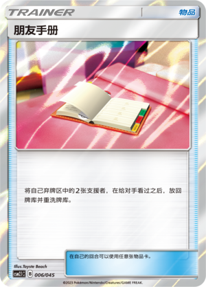 [Trainer] Pal Pad Card