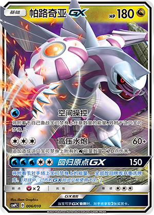 Palkia GX Card