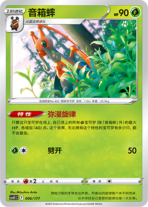 Kricketune Card