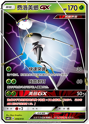 Pheromosa GX Card