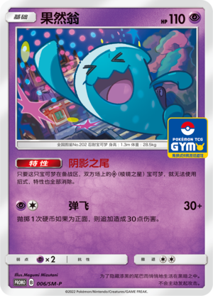 Wobbuffet Card