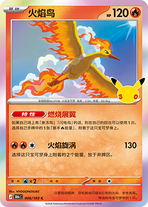 Moltres 火焰鸟 006/103